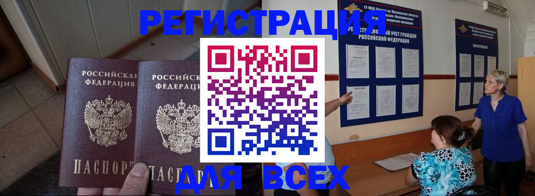 купить прописку в Урайе