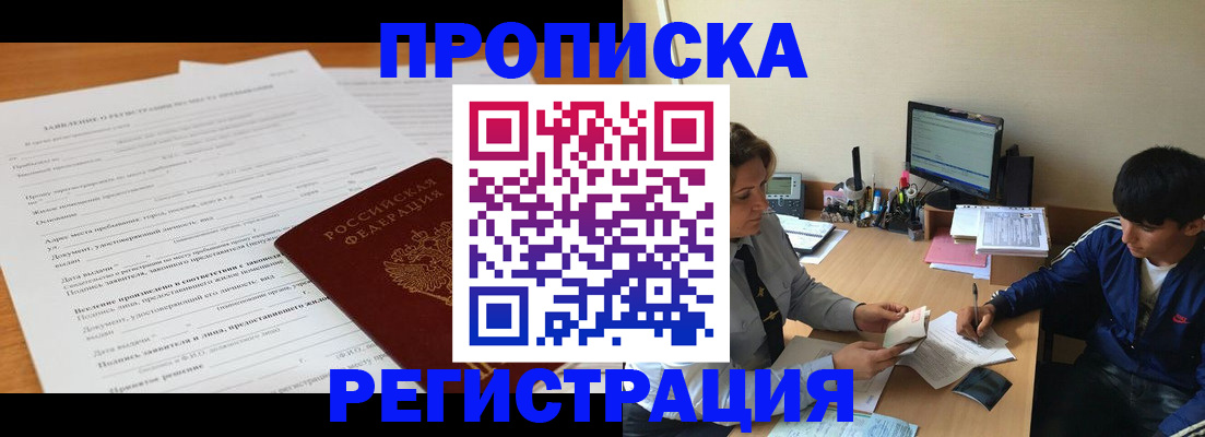 прописка гарантия в Урайе