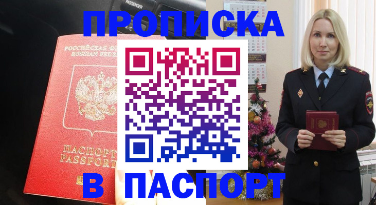 временная регистрация надежно в Урайе