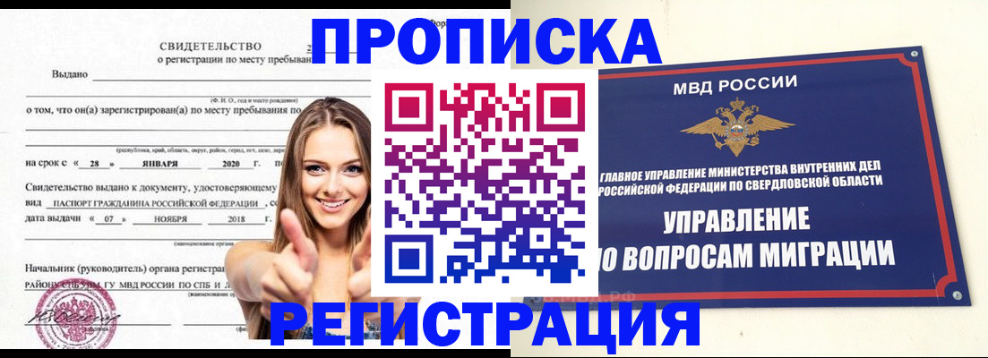 прописка от собственника в Урайе